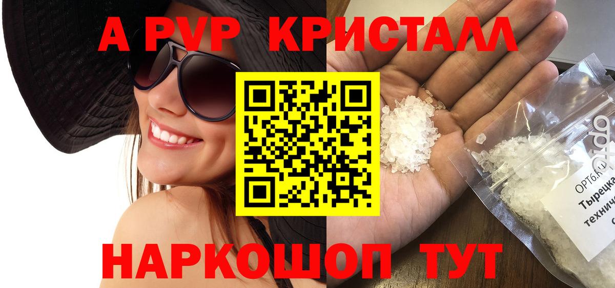 Торжок  A PVP кристаллы  APVP  APVP СК КРИС  Вход с VPN 