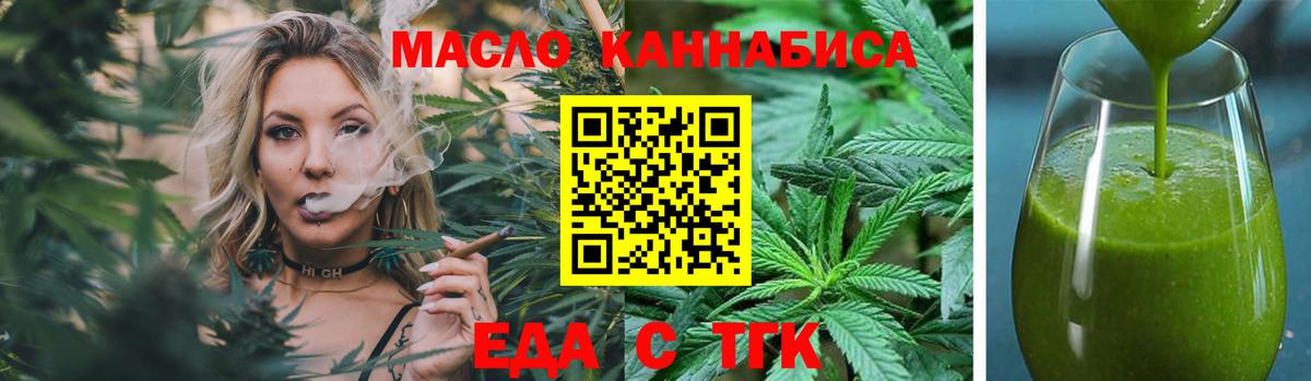 Торжок  Cannafood конопля  Вход с VPN 