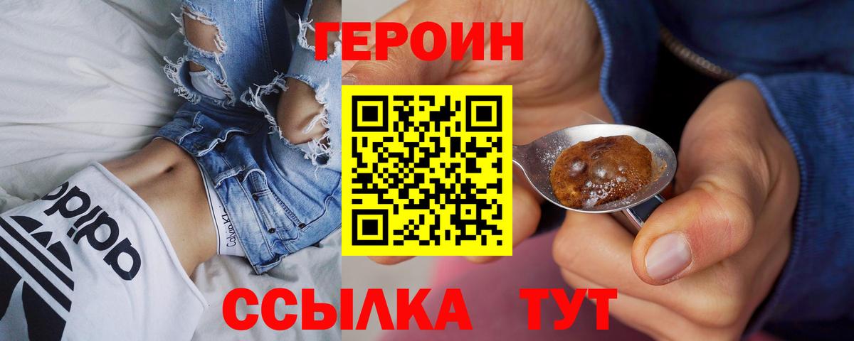 Торжок  Героин герыч  Вход с VPN 