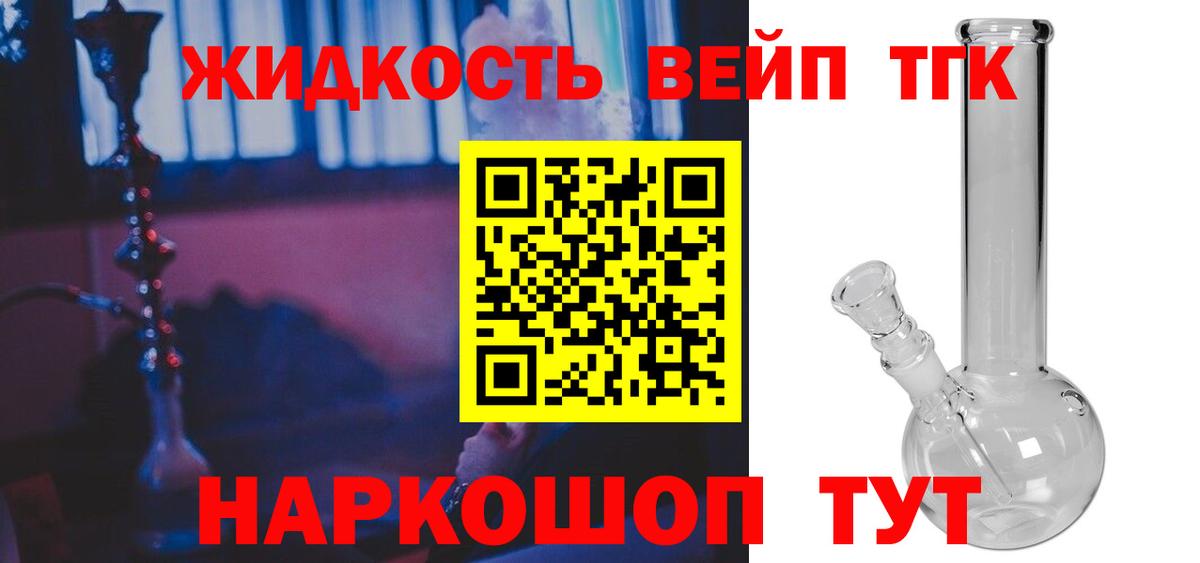 Дистиллят ТГК вейп с тгк  Вход с VPN  наркотики  Торжок 